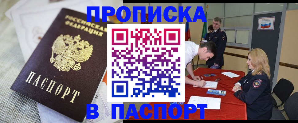 прописка штамп в Дагестане