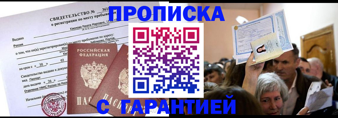 временная прописка в Дагестане