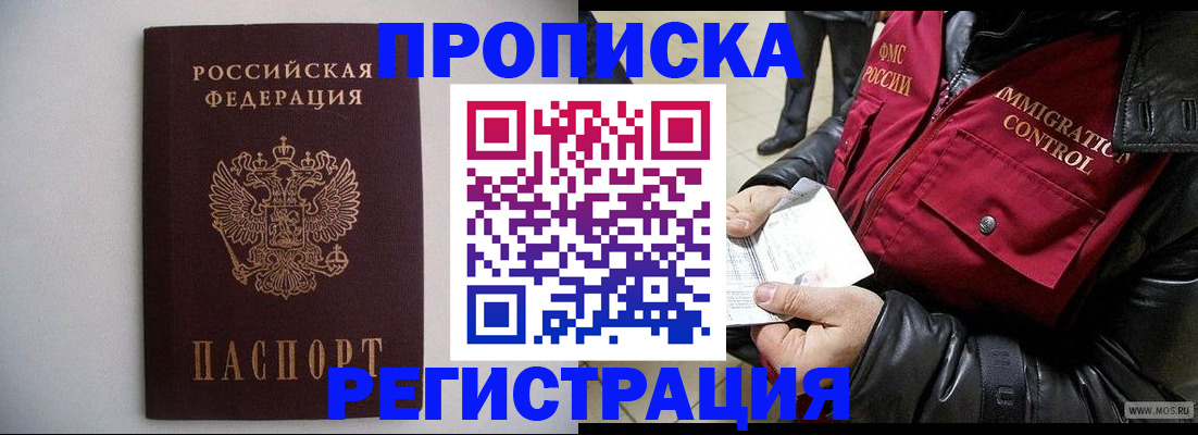 прописка штамп в Дагестане